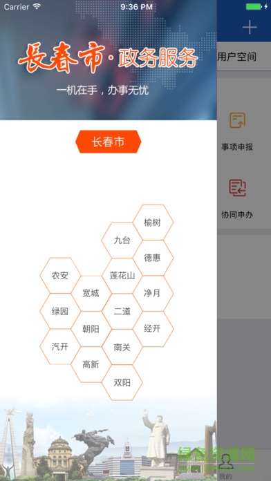 长春市办事大厅app