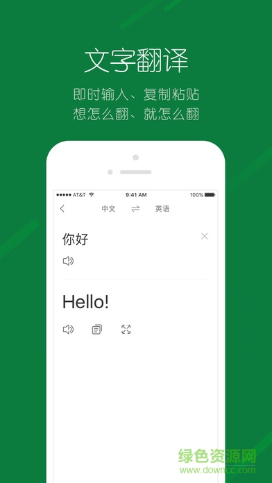 搜狗翻译app手机版 v5.2.1 安卓版 1