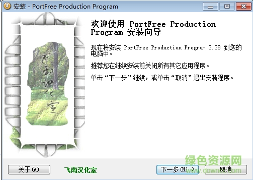 U盘烧录修复(PortFree Production Program) v3.38 汉化版 0