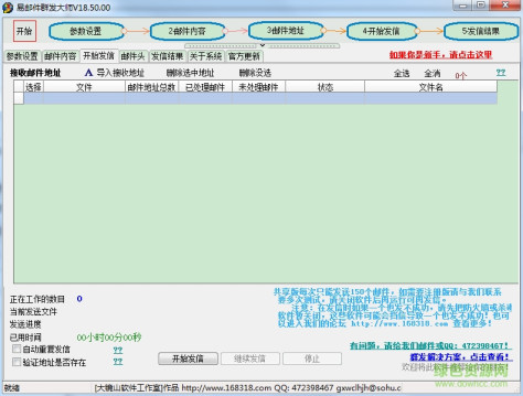 易邮件群发大师免费版 v18.50.00 绿色版 0