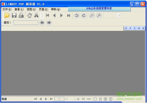 LINKEY pdf阅读器 v1.0 简体中文版 0