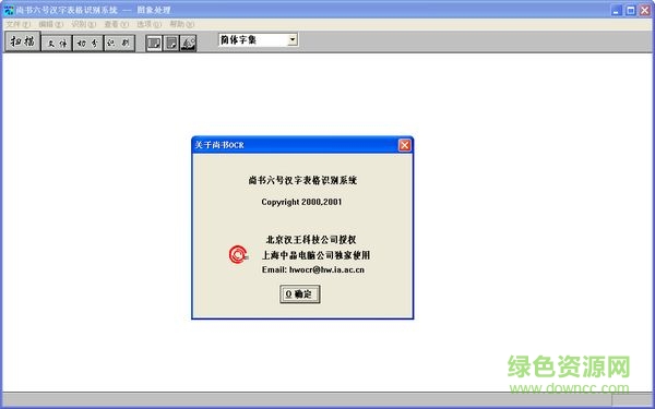 尚书六号ocr文字识别系统 中文完全版 0