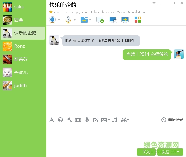 腾讯qq6.0官方版