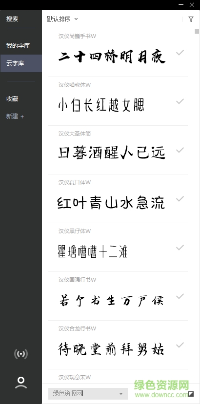 字由电脑版(hellofont) v2.6.0.1 绿色免费版 0