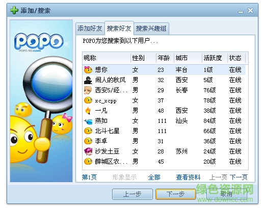 网易popo for mac v2.5.8 绿色版 0