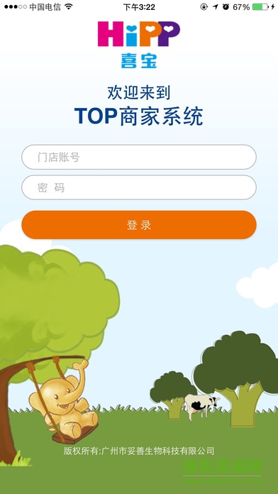 TOP店家通ap