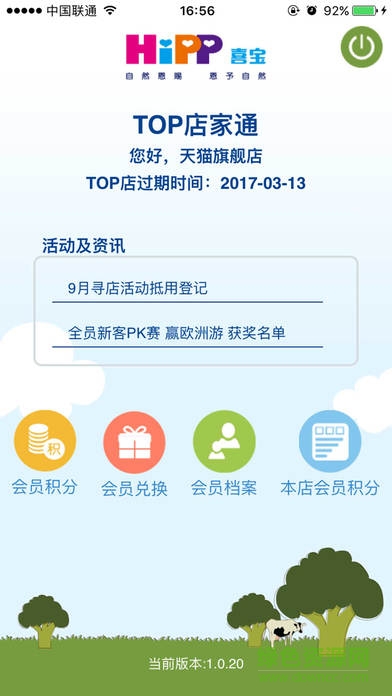 喜宝top商家系统(TOP店家通) v1.0.21 安卓版 0