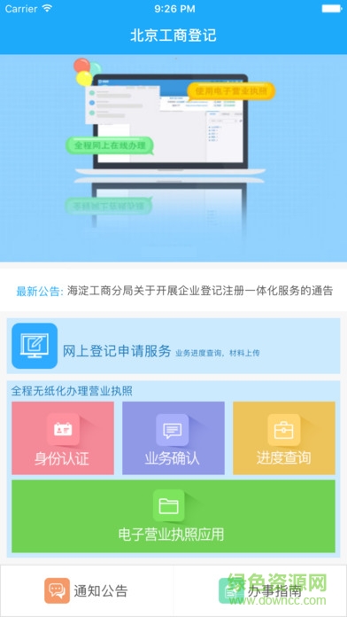 工商登记ios版 v3.2.5 iphone版 3