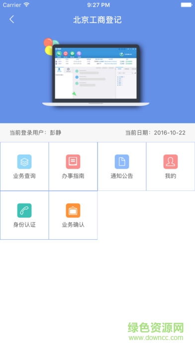 工商登记ios版 v3.2.5 iphone版 1