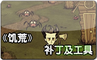 饥荒工具无限耐久mod