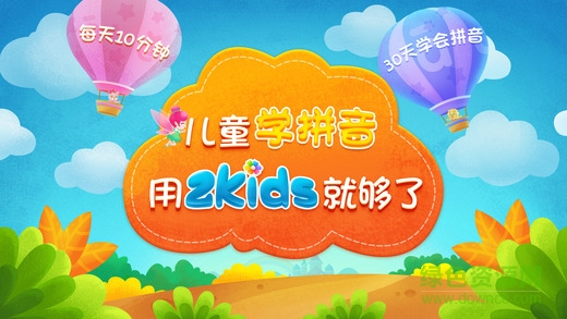 2Kids学拼音app v9.0.0 安卓版 3