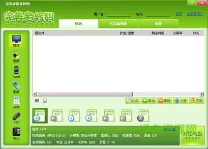 完美者转码器 v4.5.0.0 绿色版 0