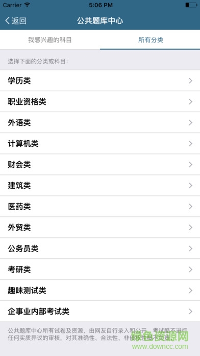 examcoo考试酷ios软件（暂未上线） v1.5.1 官方iphone版 2