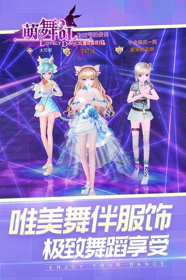 九游梦幻炫舞官方手游 v1.6.0.1 安卓版 3