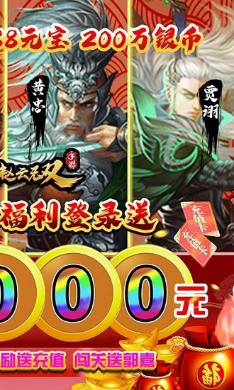 真赵云无双手游百度版 v1.0.1 安卓版2