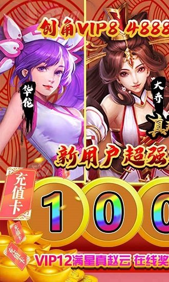 真赵云无双手游百度版 v1.0.1 安卓版0