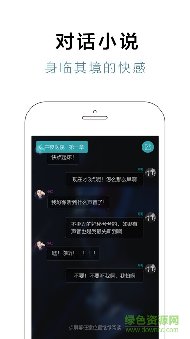 快点app对话小说 v4.10.03 安卓最新版 3