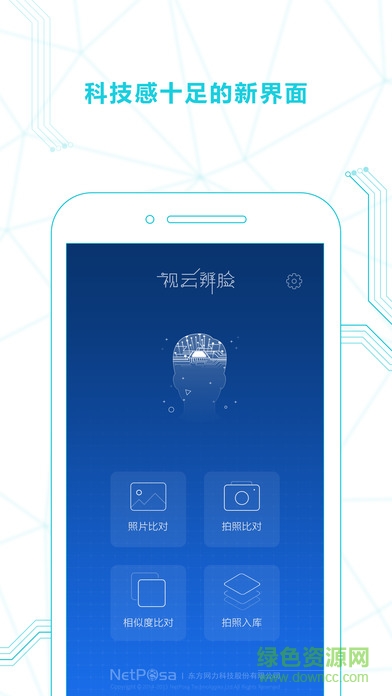 视云辨脸app v2.3.5 安卓版 0