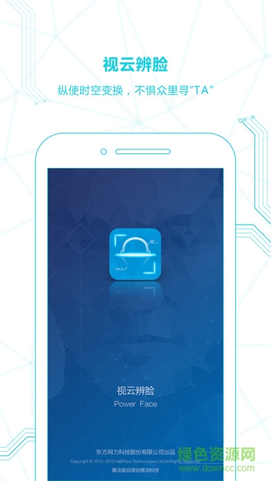 视云辨脸app v2.3.5 安卓版 3