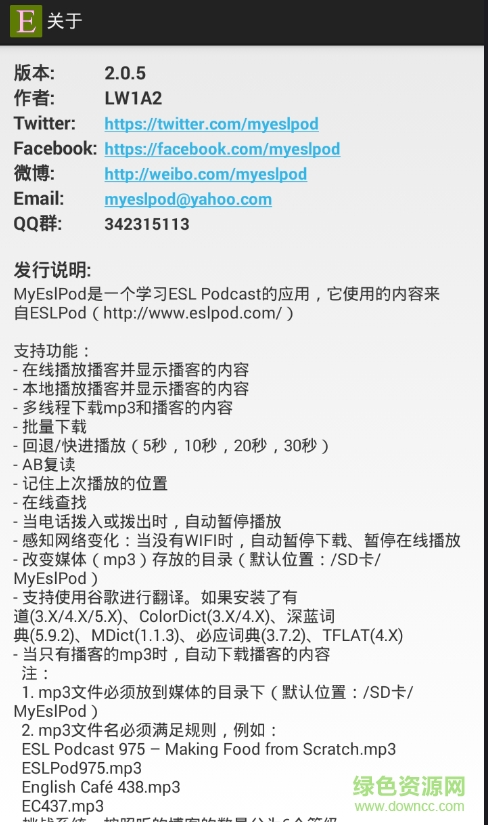 MyEslPod(eslpod android) v2.0.5 安卓版 3