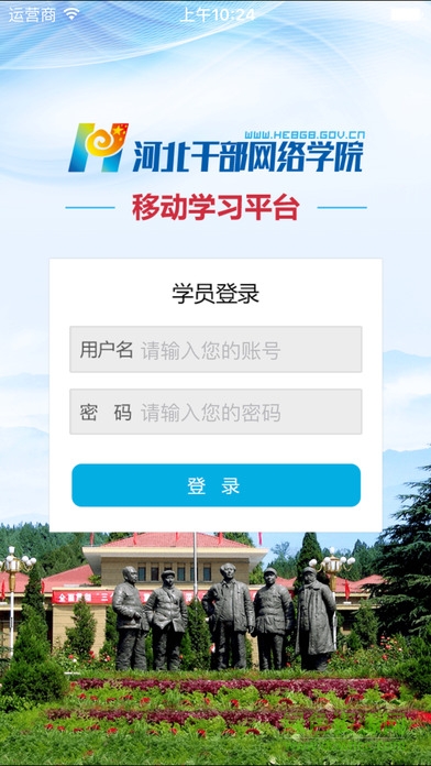 河北干部网络学院app手机版最新 v1.6.1 官方安卓版 0