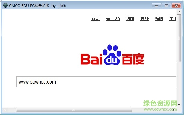 中国移动校园CMCC-EDU登陆器 pc客户端绿色版 0
