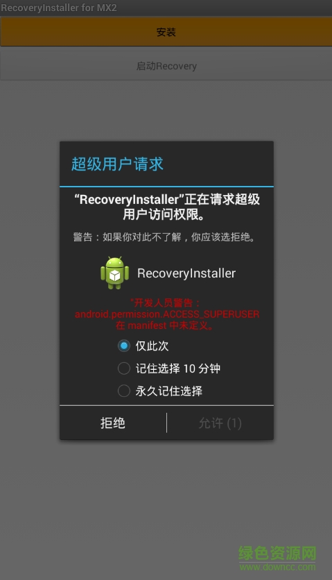 RecoveryInstaller下载