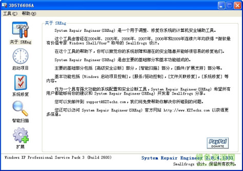 系统自动修复软件(sreng2) v2.8.4.1331 中文绿色正式版 0