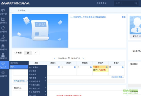 任我行协同crm v9.9 完美版 0