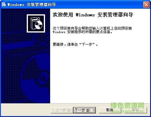 WindowsXP无人安装管理器