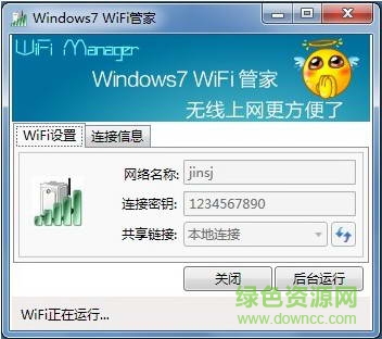 windows7wifi管家