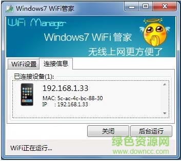 Windows7 WiFi管家 v3.6 官方安装版 0