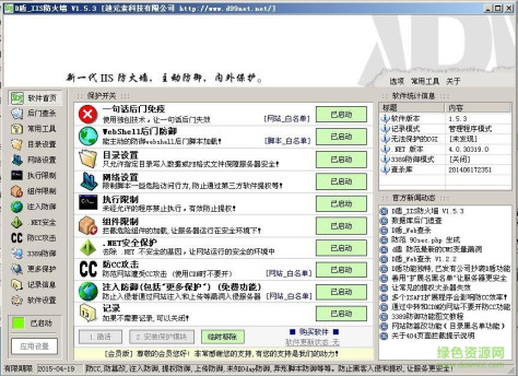 d盾iis防火墙官方下载