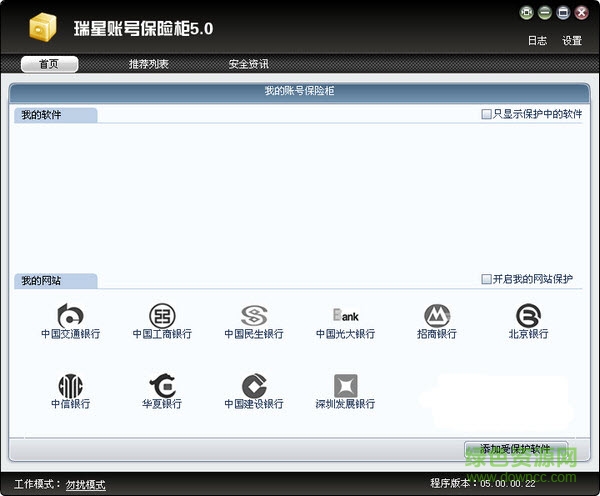 瑞星账号保险柜 v5.0 免费版0