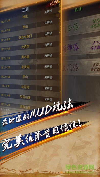 论剑江湖文字mud v1.4.1 安卓版1