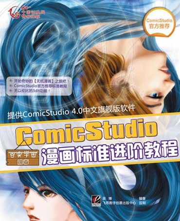 comicstudio漫画标准进阶教程