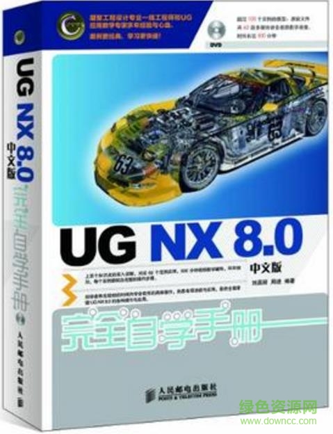 ug nx 8.0完全自学手册pdf下载