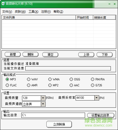 音频转化大师正式版下载