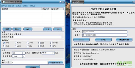 音频转化大师注册码正式版 v9.1 最新版 0