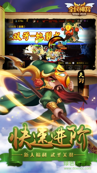 斗鱼版全民神将 v1.31.20097 安卓版 1