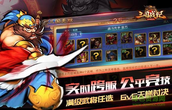 九游三国战纪群雄逐鹿手游 v3.0.3 安卓版2