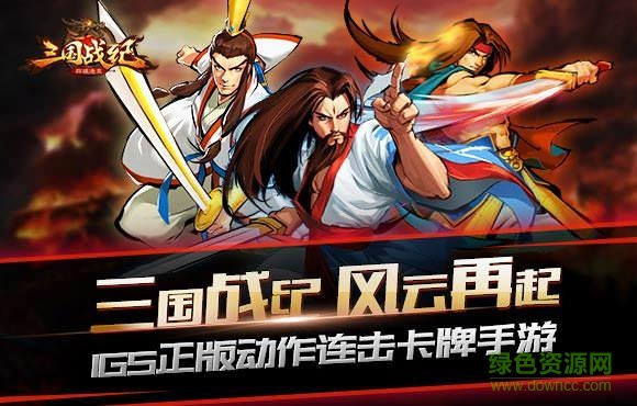 九游三国战纪群雄逐鹿手游 v3.0.3 安卓版3