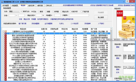 勤奋喵淘客软件下载