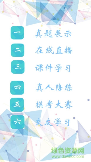 公考题库app