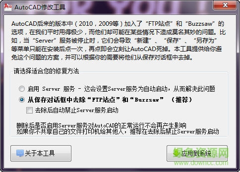 AutoCAD菜单无响应修复工具 v1.0 绿色免费版 0