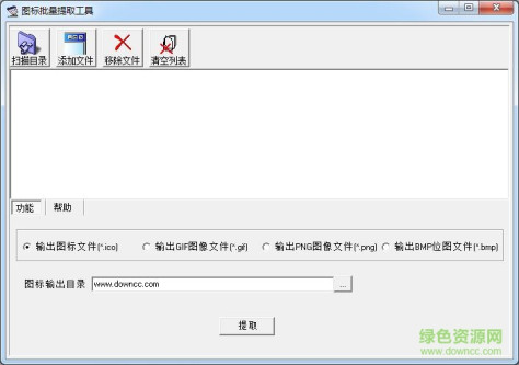 ico图标批量提取软件 v1.2 绿色免费版 0