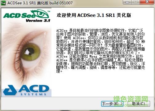 acdsee3.1美化版