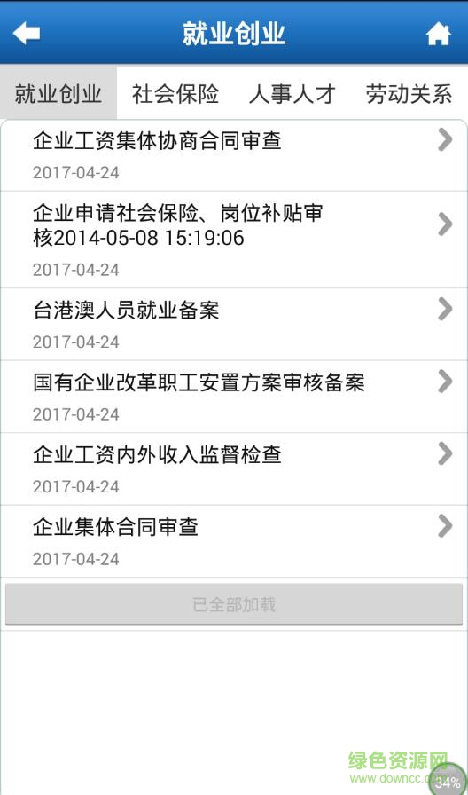 河北社保认证app v9.2.27 安卓最新版 3