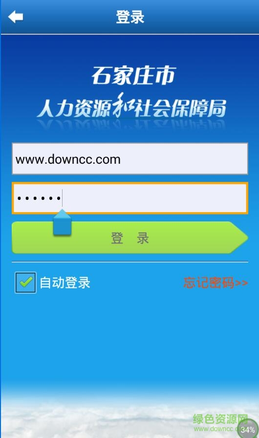 河北社保认证app v9.2.27 安卓最新版 0
