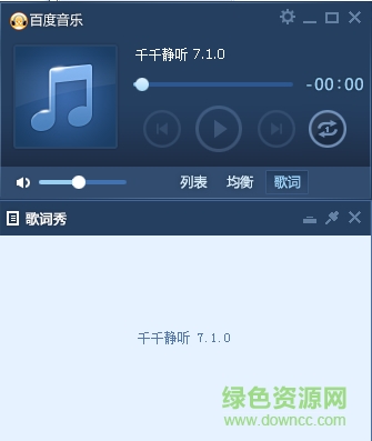 千千静听5.7正式版 v5.7 免费版 0